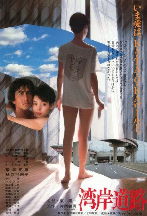 Wangan Doro (1984) with English Subtitles on DVD on DVD